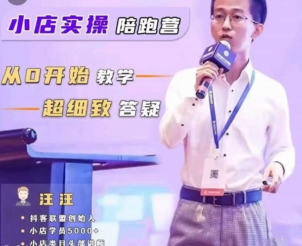 抖音小店实操从0开始视频教学课程