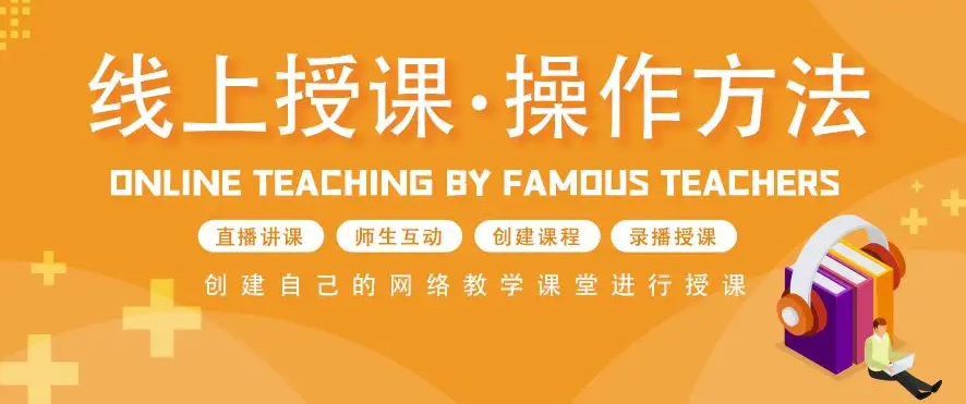 从零开始直播间全方位运营视频课程,小白进长流星网红